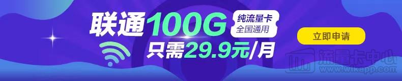 聯(lián)通100G