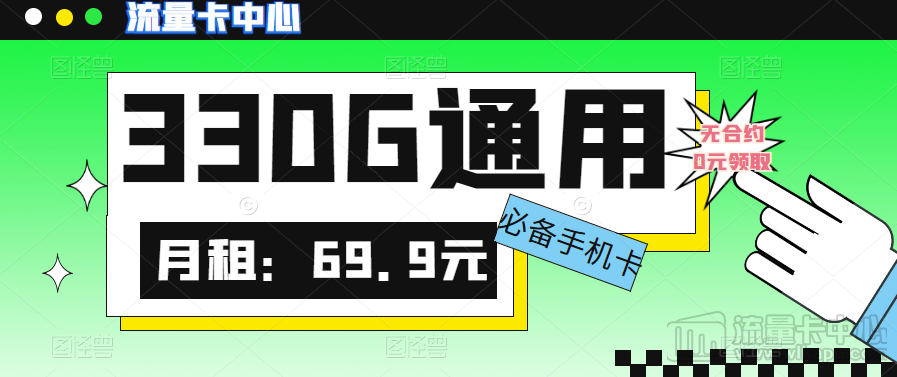 聯(lián)通330G.png