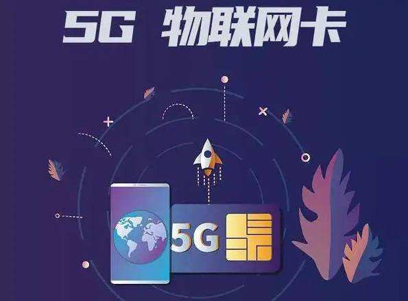 中國(guó)電信有5G流量卡嗎？它有什么優(yōu)勢(shì)和要求