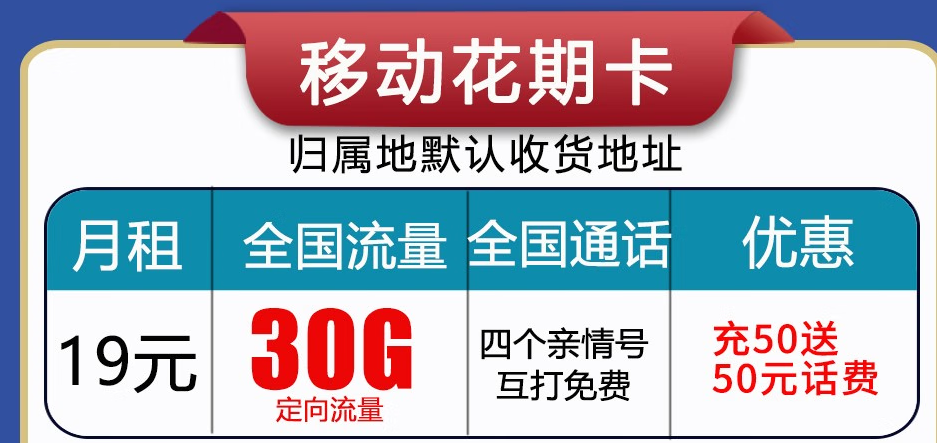 呼和浩特移動流量卡 首月免月租，充值50贈送50長期使用