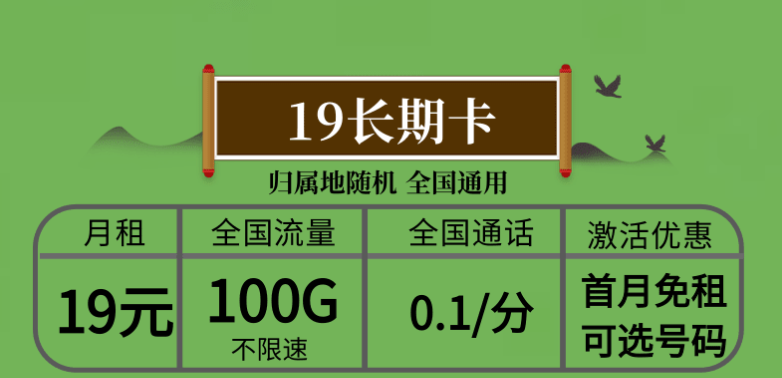 長(zhǎng)春電信流量卡 19元長(zhǎng)期卡100G全國(guó)不限速流量無合約，隨時(shí)注銷