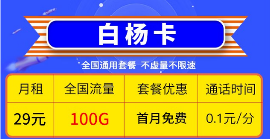 蘭州移動 手機(jī)卡純流量29元100G不限速低月租全國通用