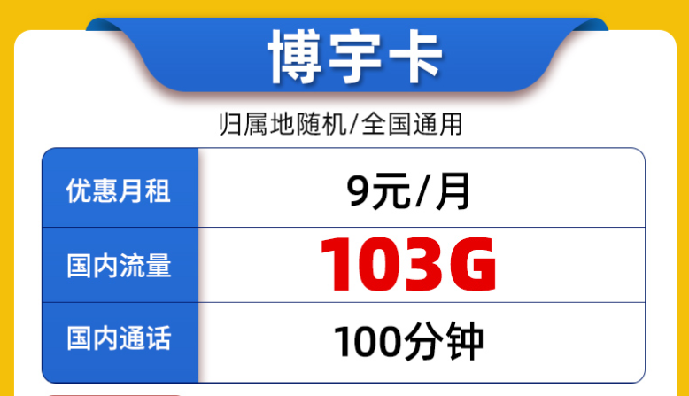 中國聯(lián)通流量卡推薦 9元100G大流量無合約網(wǎng)速快不延遲