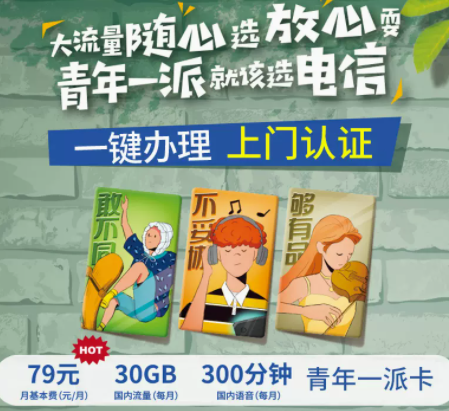 上海電信青年一派卡 4G/5G套餐大流量手機卡上網(wǎng)卡一鍵預約