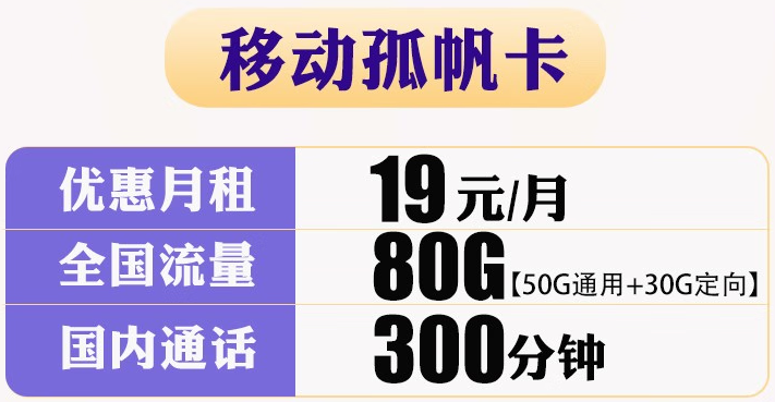 中國移動(dòng)政企套餐長期無線上網(wǎng)卡 可支持4g/5g 云南通用 19元包80G+300分鐘