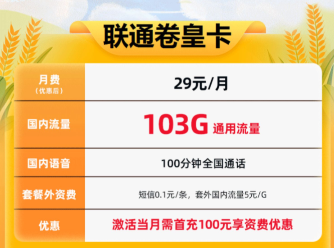 流量卡也要“卷” 月租低至29元103G通用流量不限速+100分鐘通話聯(lián)通上網(wǎng)卡