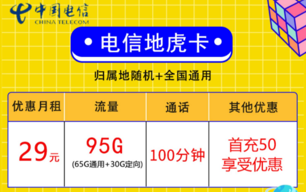 中國電信流量卡套餐 90G全國通用流量+30G定向流量+100分鐘語音去全國手機(jī)上網(wǎng)卡