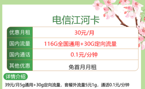 流量卡到底買什么樣的好？中國電信流量卡套餐享有100多G全國通用流量月租僅30元的手機卡