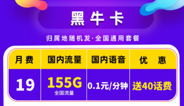 中國聯(lián)通流量卡19元9元套餐介紹 好用的手機(jī)卡上網(wǎng)卡不限速大流量