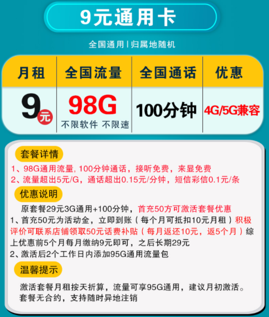 聯(lián)通流量卡套餐推薦 9元19元29元擋位流量套餐流量+語音手機上網(wǎng)卡