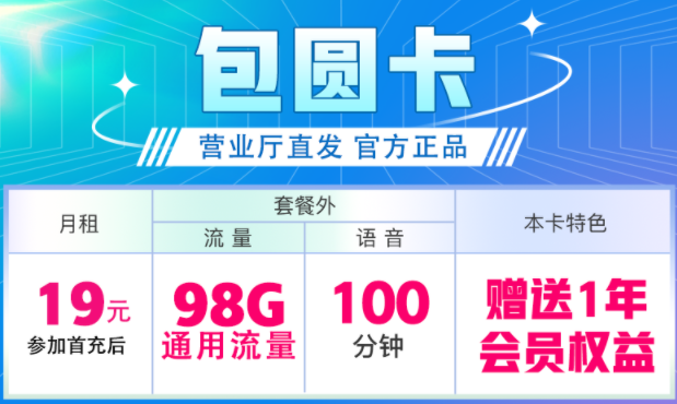 怎么才能購買到正規(guī)的流量卡 電信流量卡套餐推薦19元近100G全國通用流量手機卡