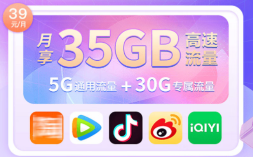 深圳大流量卡 中國移動潮玩青春卡 39元月租35G流量+號碼任意選+近百款免流APP