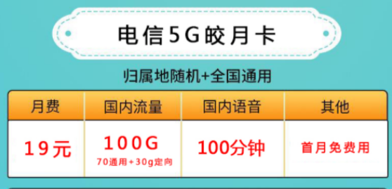 手機流量卡有什么套餐推薦？ 19元100G的套餐介紹電信清風卡300G大流量上網(wǎng)卡