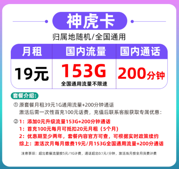 流量+語(yǔ)音模式套餐介紹 19元100多G流量+200分鐘語(yǔ)音通話(huà)各檔位套餐放心用