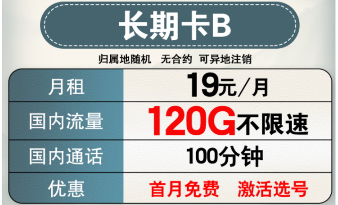 電信19元長期套餐有幾種類型？電信19元套餐怎么樣？