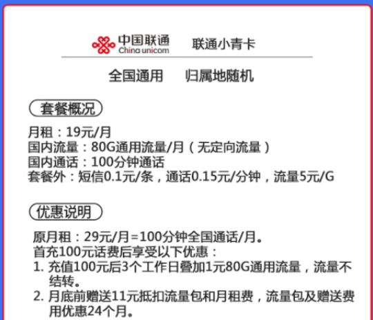 中國(guó)聯(lián)通流量卡套餐各檔位介紹 均為全國(guó)通用流量充值優(yōu)惠可選號(hào)長(zhǎng)期套餐