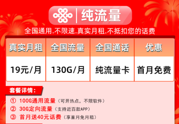 想要選一款合適劃算的流量卡套餐？看看這幾款19元100G全國(guó)流量手機(jī)卡首月免費(fèi)優(yōu)惠多多