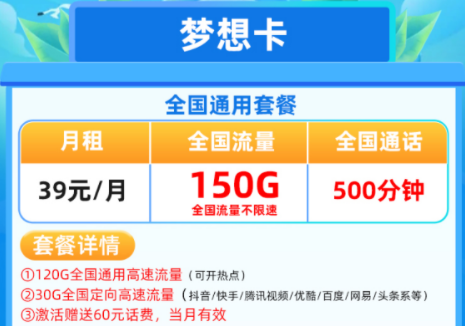 移動哪種流量卡套餐性價比更高？【移動夢想卡光華卡】全國流量+語音通話兩把抓手機卡