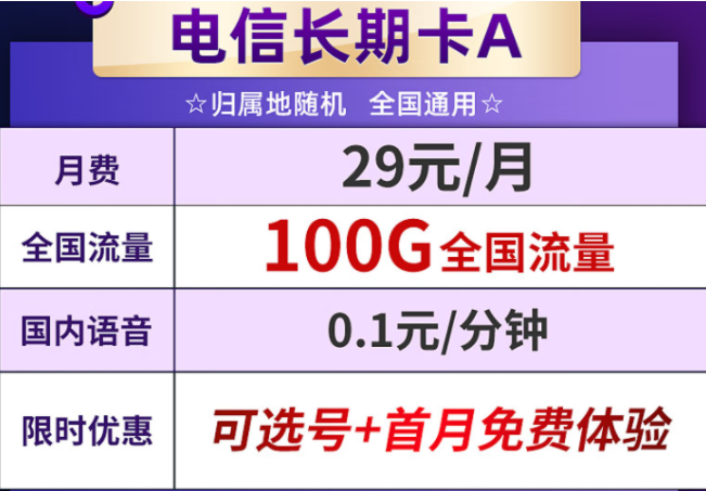 電信爆款流量王卡 19元即可享130G全國(guó)流量+0.1元/分鐘通話(huà)+可選號(hào)+首月免費(fèi)體驗(yàn) 流量省心用