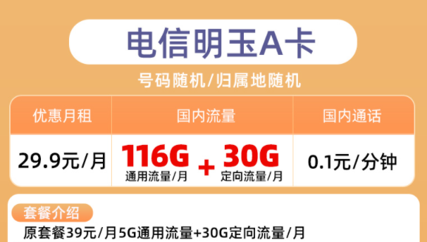 有沒有正規(guī)的流量卡套餐購買平臺？【電信明玉卡歡歌卡】月租低至9元100G大流量全國通用上網(wǎng)卡