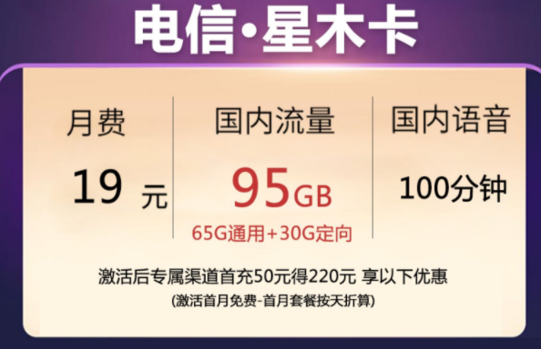 什么樣的手機(jī)卡流量多月租低便宜還靠譜？【電信木星卡】月租僅需19元流量+語音全國(guó)通用