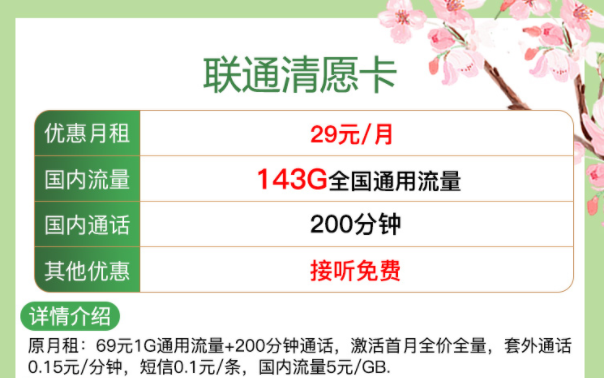 一些好用的聯(lián)通流量卡套餐推薦 【聯(lián)通清愿卡、清離卡】全國通用流量+語音通話上網(wǎng)卡