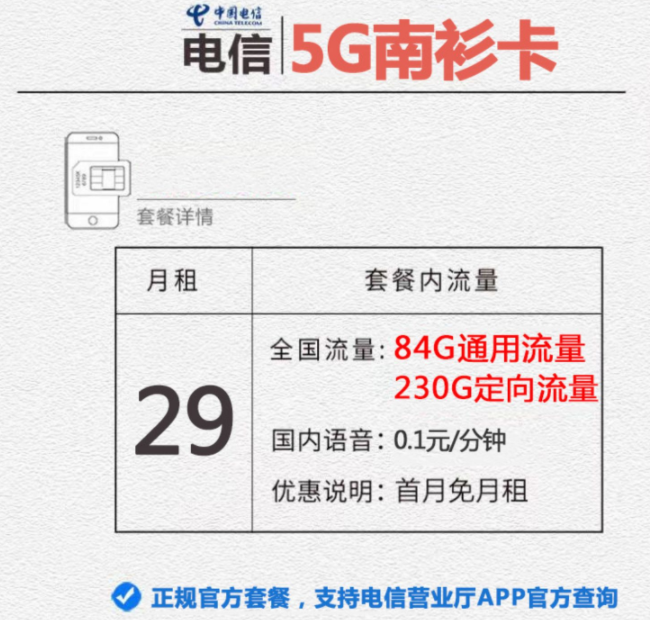 流量卡激活有幾種方式呢？官方正規(guī)套餐【電信5G南杉卡】300多G全國流量不限速