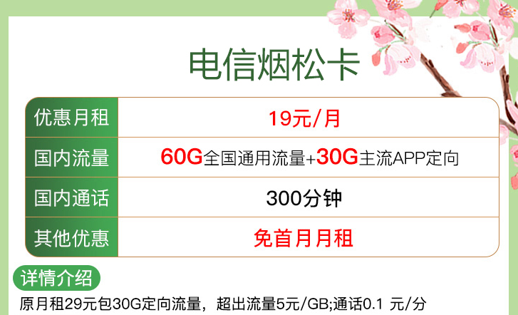 ?線上申請(qǐng)的流量卡注銷方便嗎？【電信煙松卡、安優(yōu)卡】僅需19元流量+語音首月免租電話卡