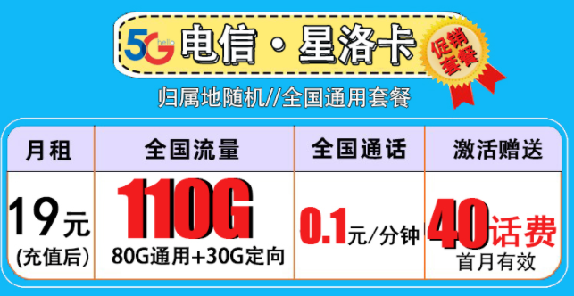 流量卡和手機(jī)卡有何的不同？19元流量卡+110G全國(guó)流量+首月免費(fèi)全國(guó)4G5G通用套餐介紹