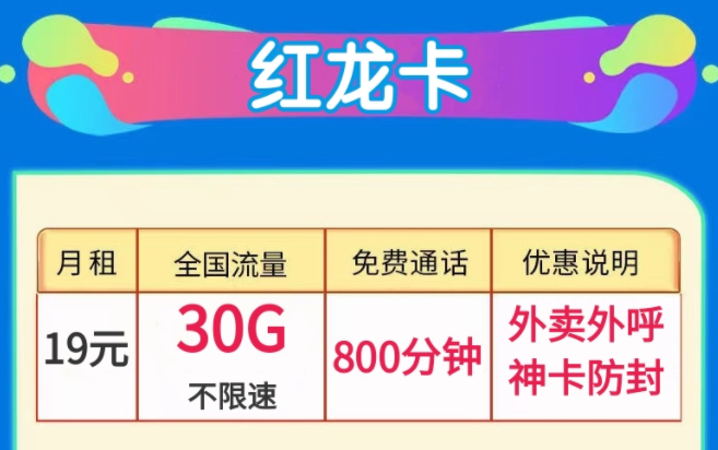 適合外賣員、電銷行業(yè)使用的語(yǔ)音王卡外賣外呼神卡防封大通話全國(guó)用