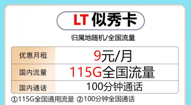 現(xiàn)在又新增了哪些互聯(lián)網(wǎng)套餐？又有哪些流量卡套餐性價(jià)比尤為突出呢？