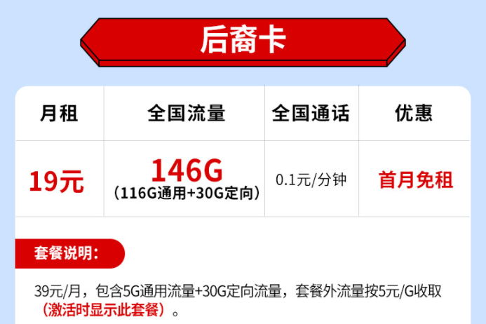 流量卡有哪些劃算的？電信上網(wǎng)手機卡后裔卡巨人卡月租低至19原146G全國流量不限速