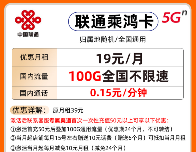 校園卡與普通流量卡的區(qū)別？聯(lián)通不限速19元100G全國(guó)無(wú)線流量卡套餐推薦