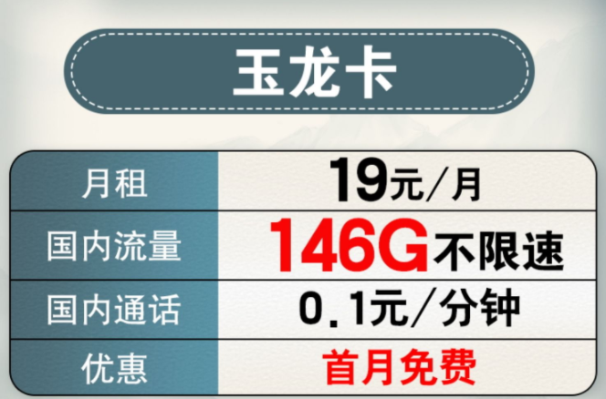 手機套餐什么情況下才會使用套餐外流量？流量卡套餐推薦19元+146G全國通用+首月免費用