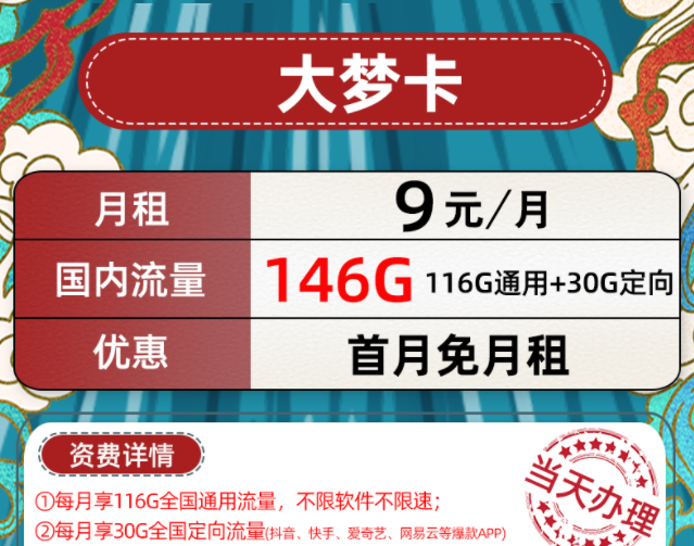 通用流量和其他流量怎么切換？9元流量卡套餐116G通用+30G定向流量首月免費(fèi)