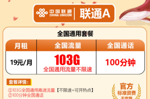 到底是換套餐好還是換卡好？聯(lián)通ABC卡全國(guó)通用套餐全國(guó)流量+語(yǔ)音通話(huà)官方無(wú)套路