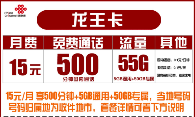 解決sim卡故障的辦法有哪些？聯(lián)通龍王卡55G流量+500分鐘語音官方資費(fèi)首月免租