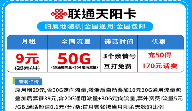 選一張什么樣的卡做副卡好呢？聯通天陽卡尊享卡低月租大流量滿足你的手機需求