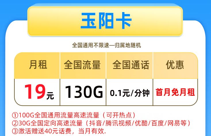 什么時(shí)候換一張手機(jī)卡？月租19元130G的流量卡套餐了解一下？