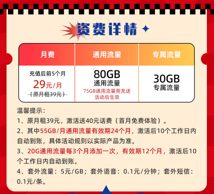 兔年換新卡！電信最新推出29元大流量卡月享110G全國(guó)流量首月免費(fèi)體驗(yàn)。