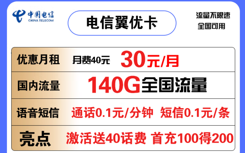 電信翼優(yōu)卡、19元星北卡套餐詳情推薦 最適合使用的流量卡套餐有哪些？