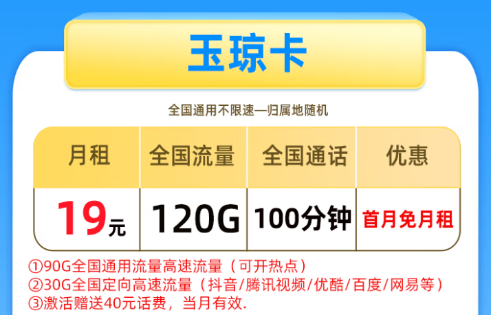 十分劃算好用的電信流量卡套餐介紹 電信玉瓊卡、青山卡低月租+首月免費