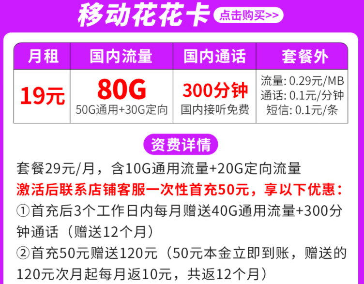 移動套餐有哪些劃算的？好用的移動手機卡流量卡套餐詳情低月租大流量