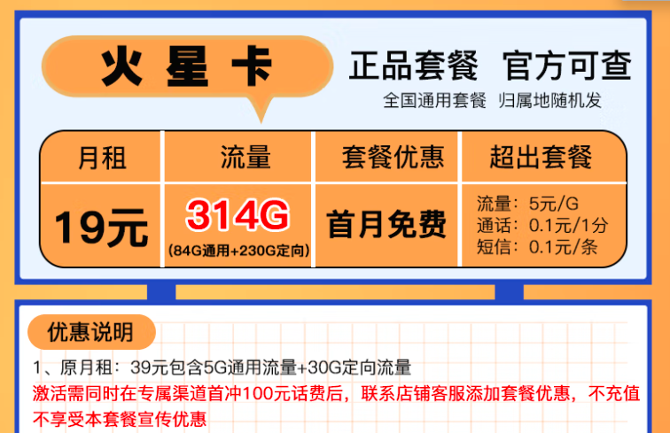 電信天王星卡、火星卡全國(guó)通用套餐官方可查首月免費(fèi)低至19元超大流量卡