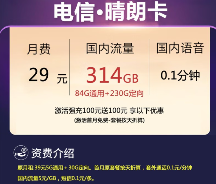 電信晴朗卡、華夏卡套餐推薦 什么樣的電信流量卡更實(shí)惠好用？