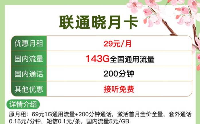 更好用的聯通流量卡套餐 聯通曉月卡、大月卡低月租大流量上網卡套餐