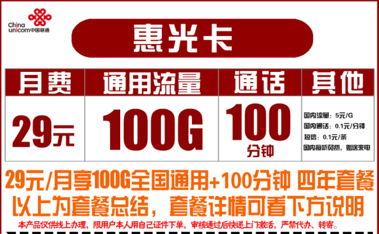 流量卡的實名方式有哪些？聯(lián)通惠光卡、19元小熊貓卡套餐介紹