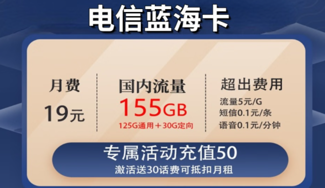 中國(guó)電信首月0月租全國(guó)通用不限速 4G、5G可用優(yōu)惠月租僅需19元