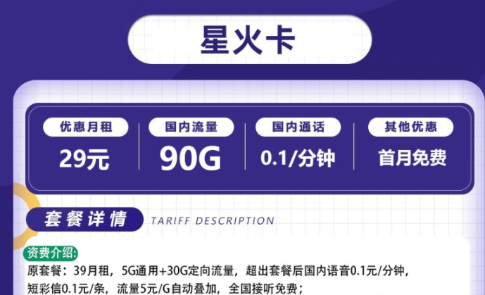 流量卡電信套餐 電信星火卡、爍玉卡最低月租29元全國流量不限速長期可用