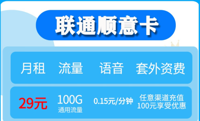 新年萬(wàn)事順意卡 月租29元包含100G通用流量長(zhǎng)期有效全國(guó)通用